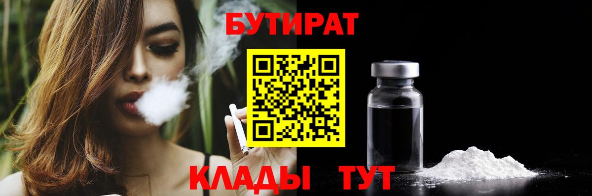 Бутират оксибутират  Вход с VPN  БУТИРАТ  Георгиевск 