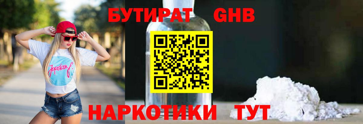 Бутират вода Георгиевск