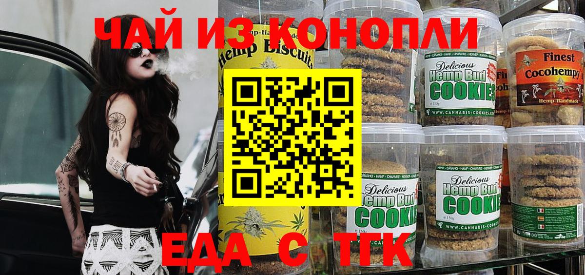 Георгиевск  Cannafood марихуана  Вход с VPN 