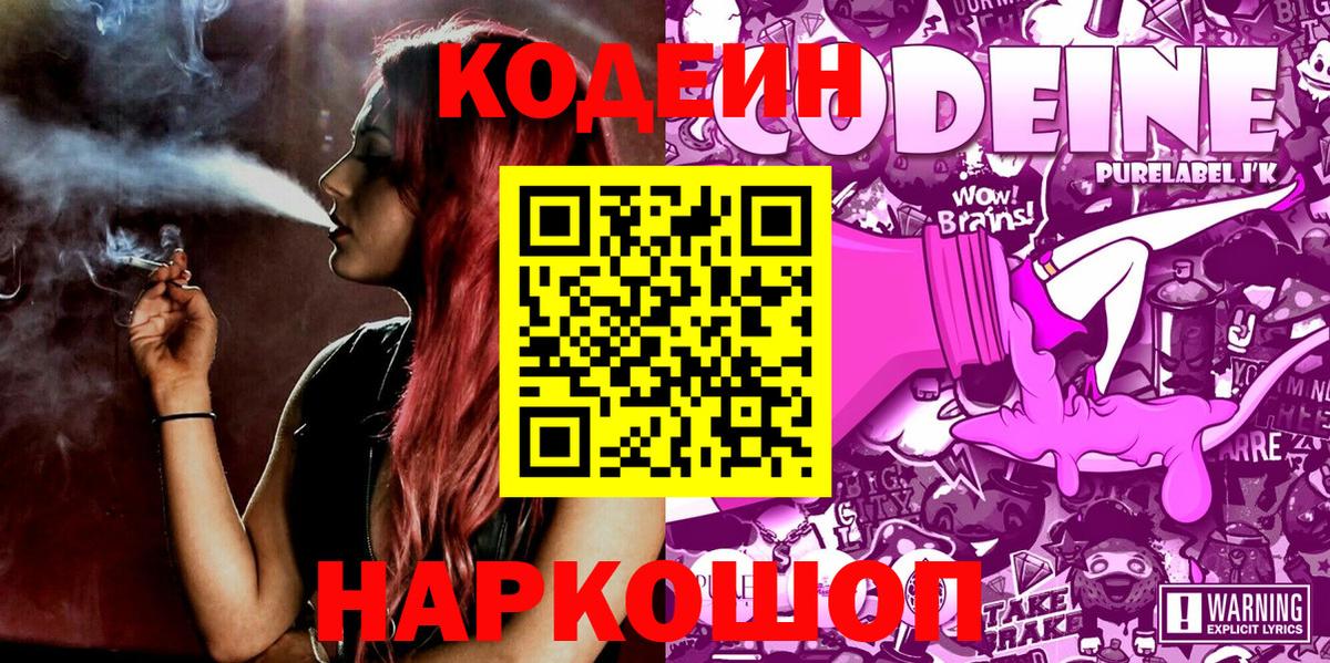 Кодеиновый сироп Lean напиток Lean (лин)  Кодеиновый сироп Lean напиток Lean (лин)  Вход с VPN  Георгиевск 