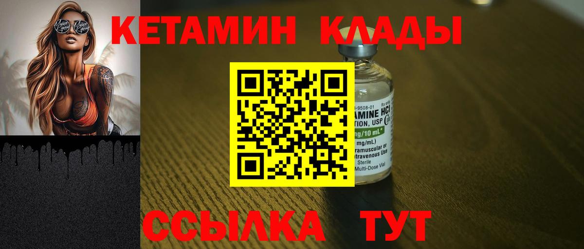 Кетамин VHQ  shop телеграм  Георгиевск  Вход с VPN 